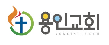 용인장로교회