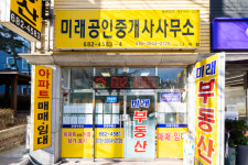 미래공인중개사사무소