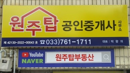원주탑공인중개사사무소