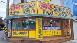 관악공인중개사사무소