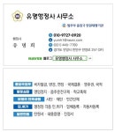 유명행정사 사무소