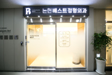 논현베스트정형외과의원