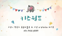 키즈월드