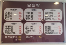 남도랑