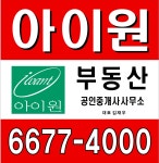 아이원풍림단지내공인중개사사무소