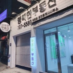 행복한공인중개사사무소