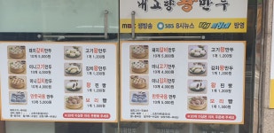 내고향왕만두 월곡점
