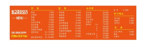 벌교중화요리
