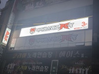 아이센스리그PC방 광주경안점