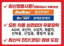 안양밧데리출장자동차배터리 인덕원점