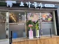 오가국수