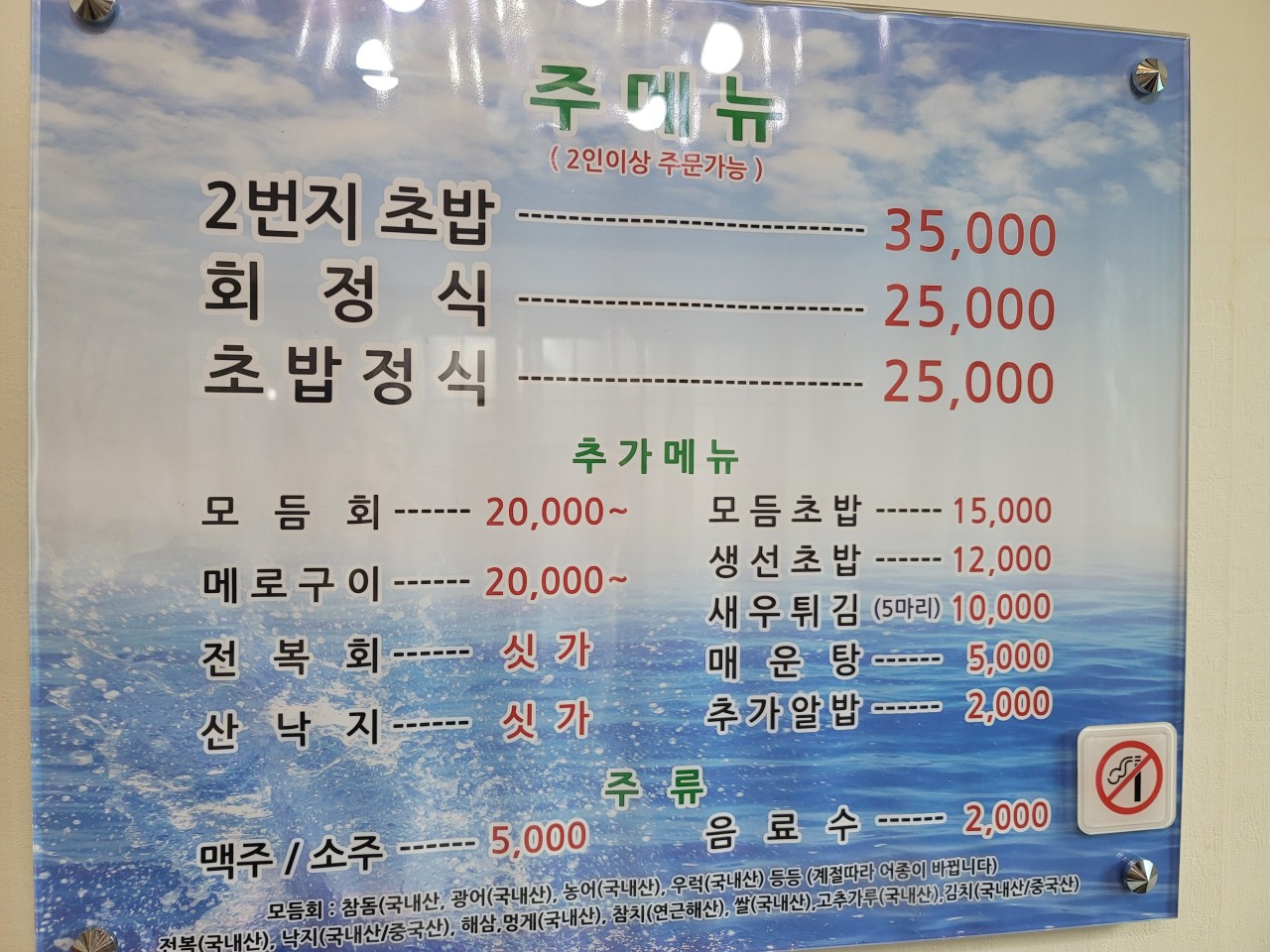 2번지회초밥 이미지