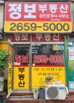 정보부동산공인중개사사무소