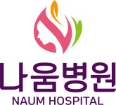 나움병원