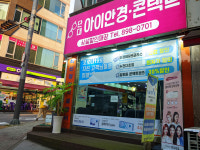 아이안경원 단대점