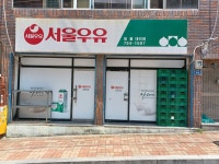 서울우유 대구범물대리점