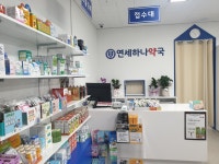 연세하나약국