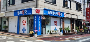 동의온누리약국