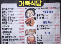 거북식당