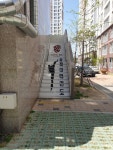 경희대청량태권도