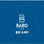 배곧시흥세차총각네 | 총각네출장손세차