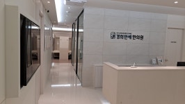 경희 만세한의원