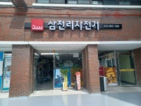 삼천리자전거 신성점