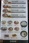 장안냉면
