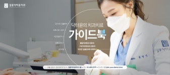 길동닥터윤치과의원