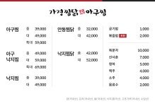 가경찜닭&아구찜