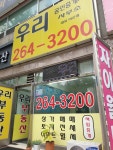 우리자이공인중개사사무소