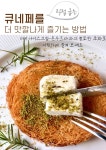 앤조이터키