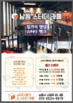 남원스터디뱅크스터디카페