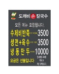 도깨비칼국수