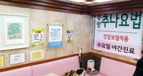 김세일한의원