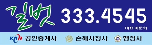 길벗 행정사 손해사정사 공인중개사 사무소