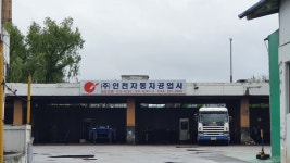 인천자동차공업사