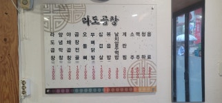 라도곱창