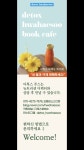 디톡스화해수북카페