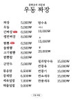 우동짜장