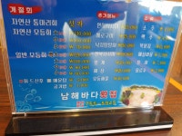 남해바다횟집