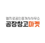 엘지로공인중개사사무소