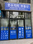 풍수지리부동산공인중개사사무소