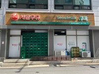 서울우유 대구이곡대리점