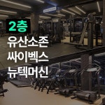 머슬마인드PT&헬스 구로디지털본점