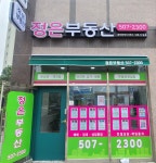 정은부동산공인중개사사무소