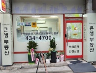 큰샘부동산공인중개사사무소