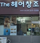 The 헤어창조