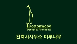 건축사사무소 미루나무