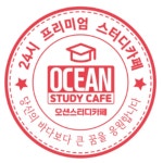 오션스터디카페 대전목동점